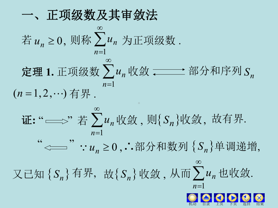 高等数学课件：13.2-3 数项级数及审敛法.ppt_第2页