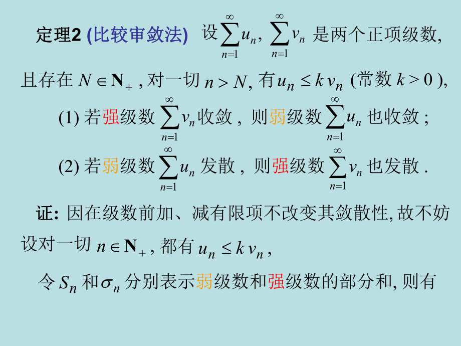 高等数学课件：13.2-3 数项级数及审敛法.ppt_第3页