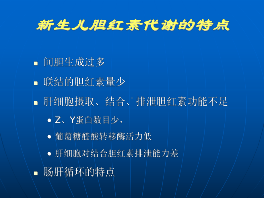 儿科学课件：新生儿溶血与黄疸.ppt_第3页