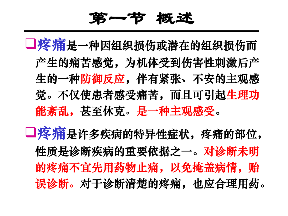 药理学课件：镇痛药.ppt_第3页