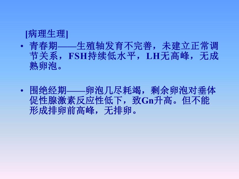 妇产科学课件：功血闭经多囊h.ppt_第3页