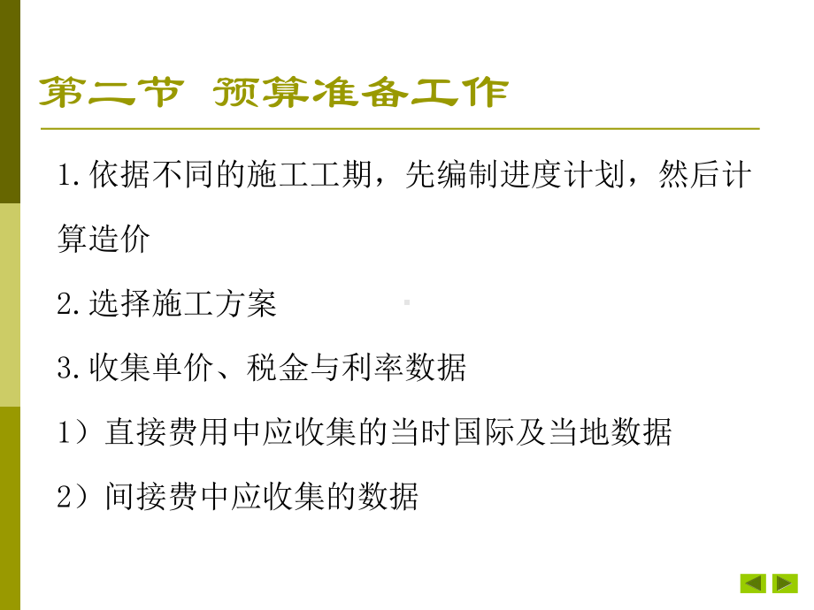 建筑工程定额与预算课件：第十章国外建筑工程预算.ppt_第3页