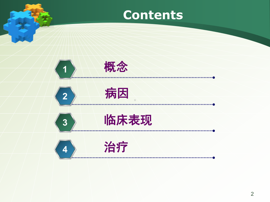 内科学课件：感染性心内膜炎-骆琼2015.ppt_第2页