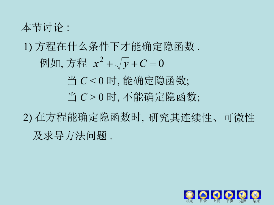 高等数学课件：9.6 隐函数求导.ppt_第2页