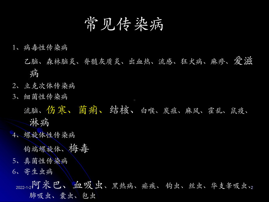 病理学课件：传染病-伤寒菌痢.ppt_第2页