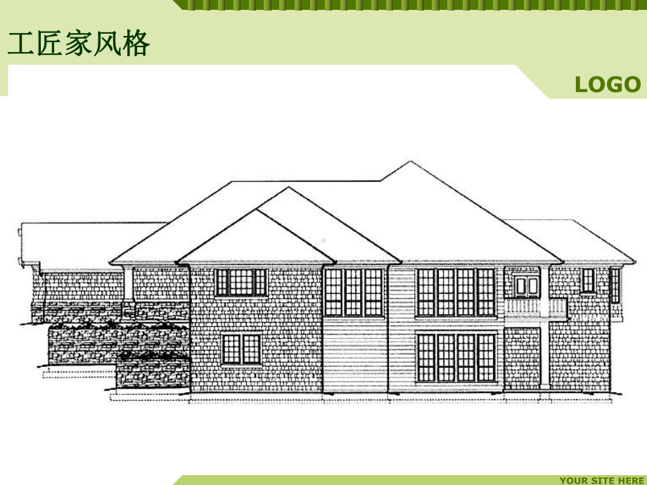 建筑艺术风格课件：工匠家风格.ppt_第3页