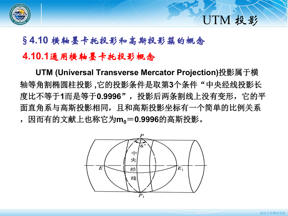 大地测量学基础课件：第四章 地球椭球数学投影(10－11节-1).ppt_第1页