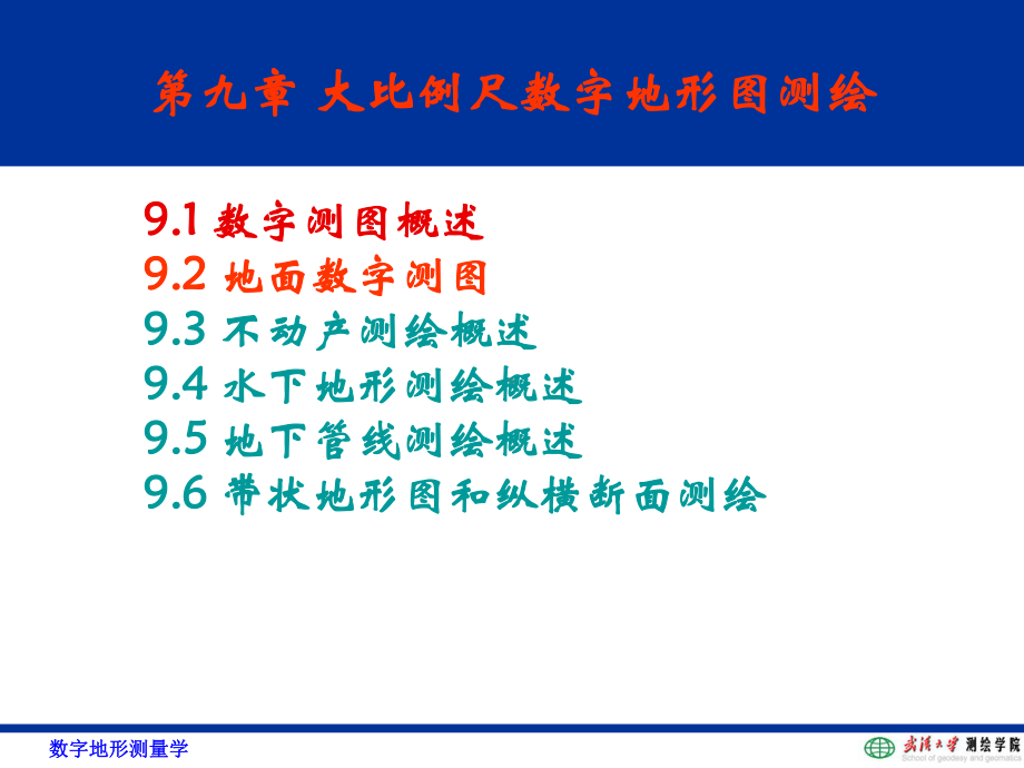 数字测图课件：09dt12.ppt_第2页