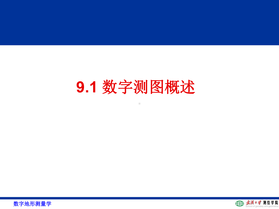 数字测图课件：09dt12.ppt_第3页