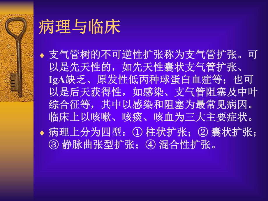 影像学课件：呼吸疾病（第三次课）.ppt_第3页