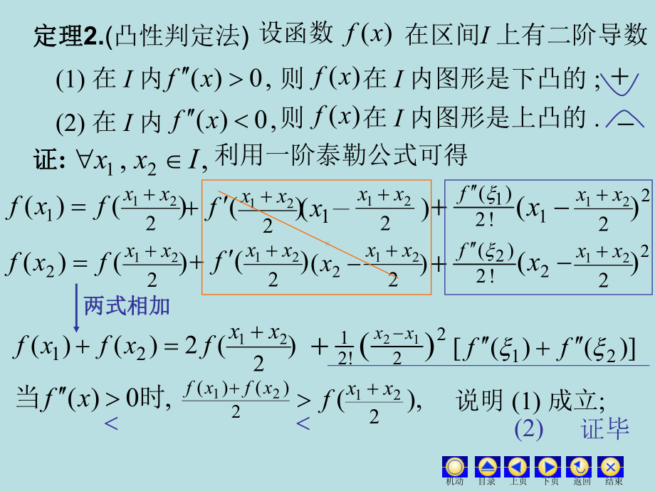 高等数学课件：3.5 曲线的凸性与函数作图.ppt_第3页