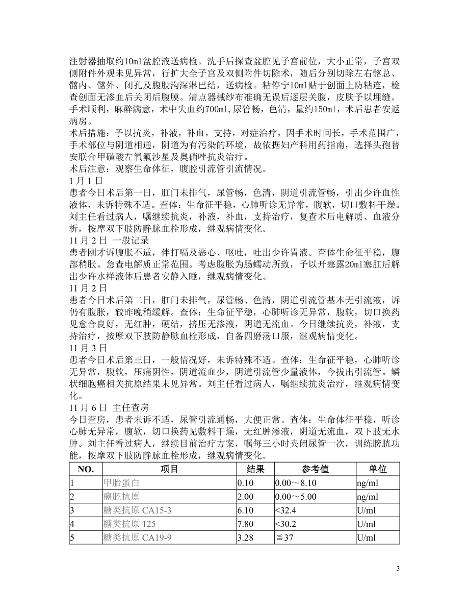 妇产科学资料：宫颈癌B6.doc_第3页