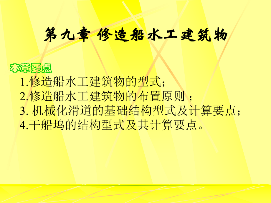 港口工程学课件：第九章.ppt_第2页