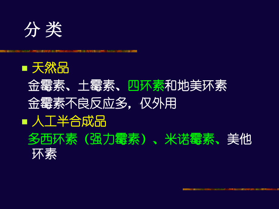 药理学课件：氯霉素.ppt_第3页