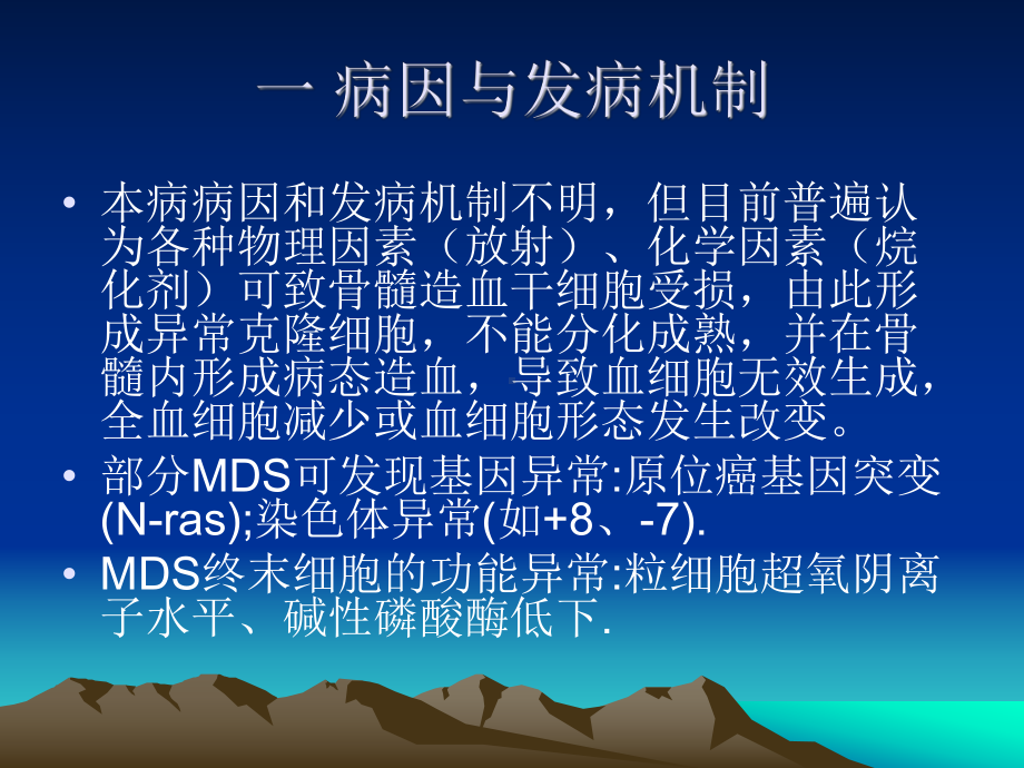 内科学课件：MDS.ppt_第2页