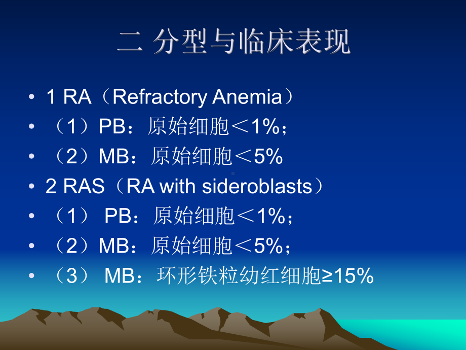 内科学课件：MDS.ppt_第3页