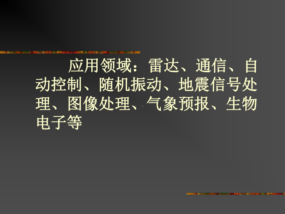 随机信号课件：随机信号1.1-1.2.4.ppt_第3页