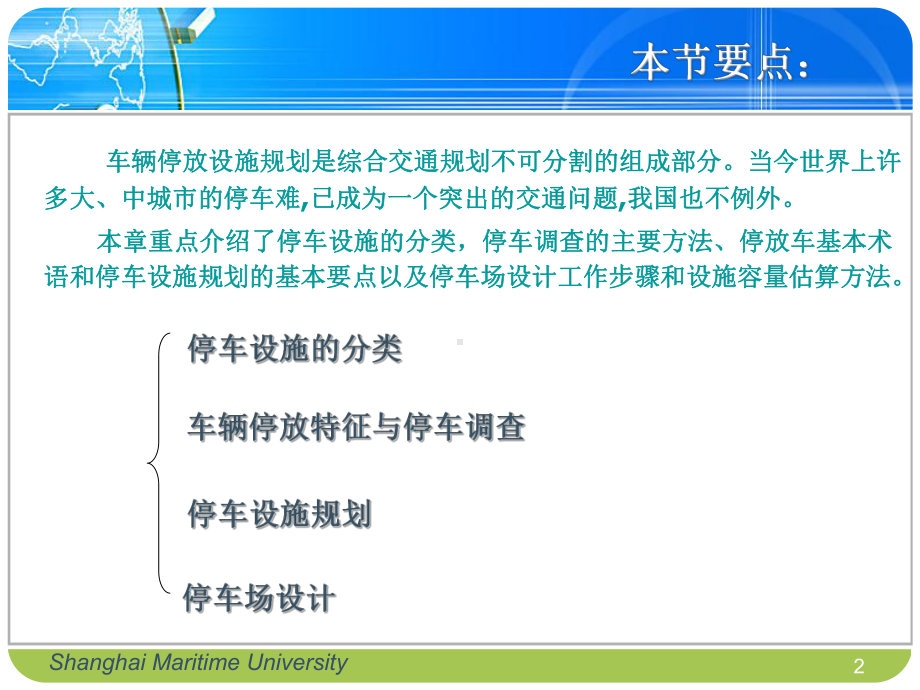 交通工程课件：第7章停车设施规划.ppt_第2页