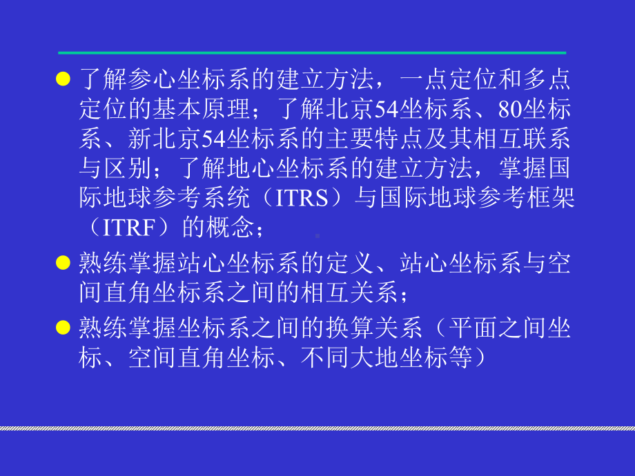 大地测量学基础课件：大地测量学基础（复习课）.ppt_第2页