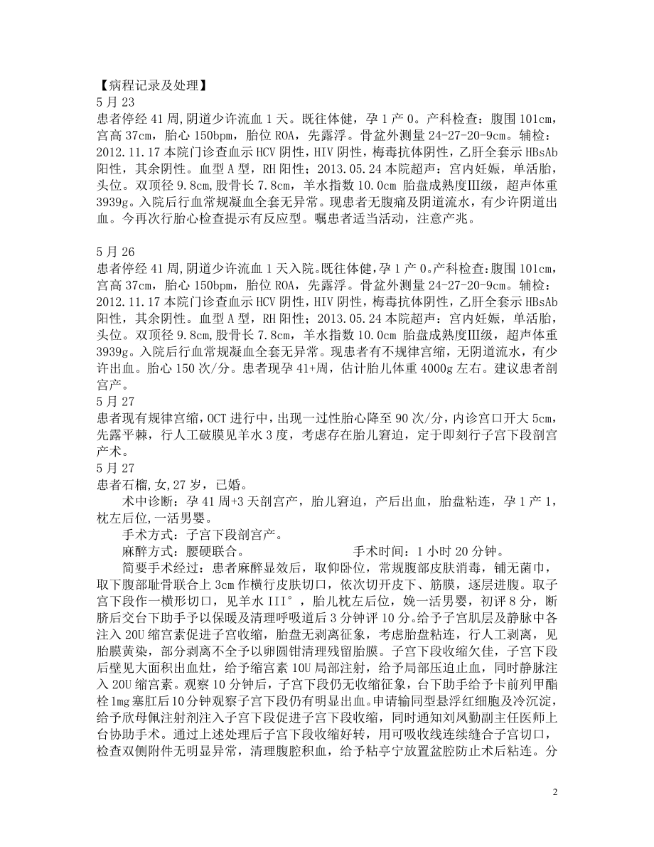 妇产科学资料：产后出血B5.doc_第2页