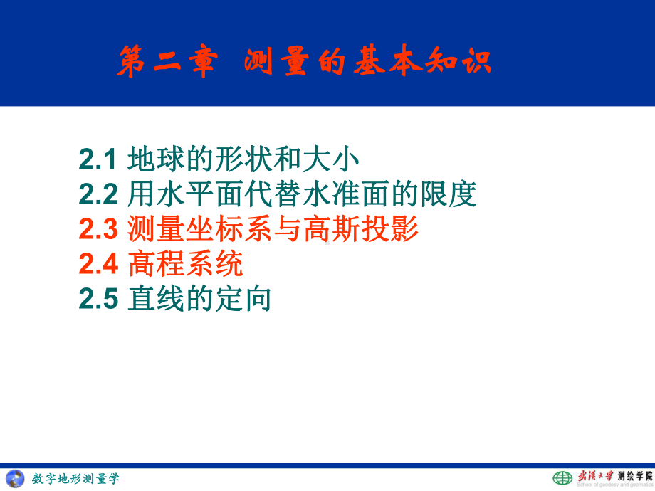 数字测图课件：02dt34.ppt_第2页