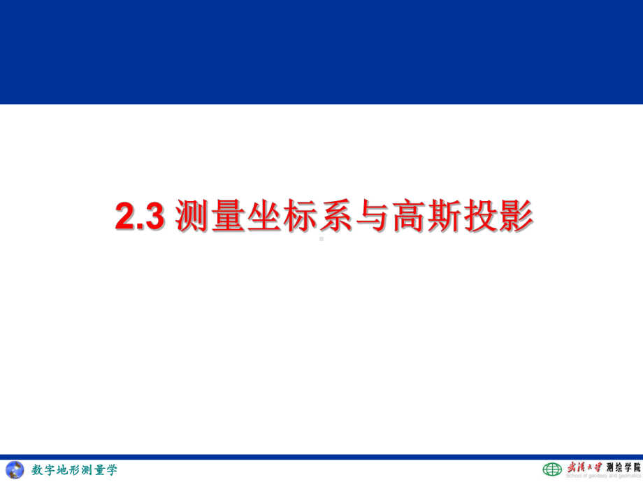 数字测图课件：02dt34.ppt_第3页