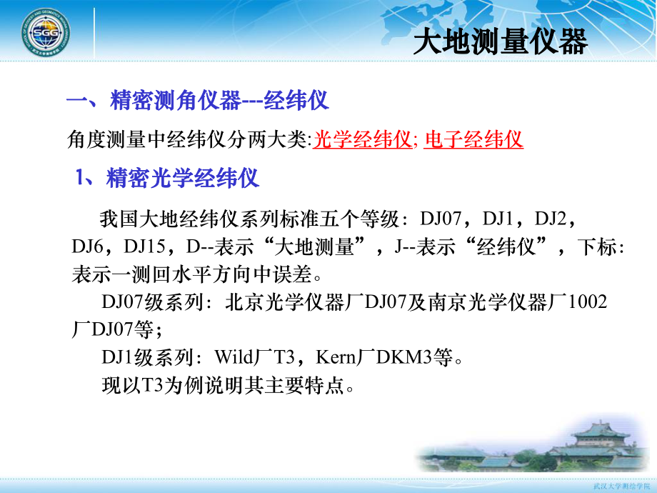 大地测量学基础课件：第五章 大地测量技术-4.ppt_第2页