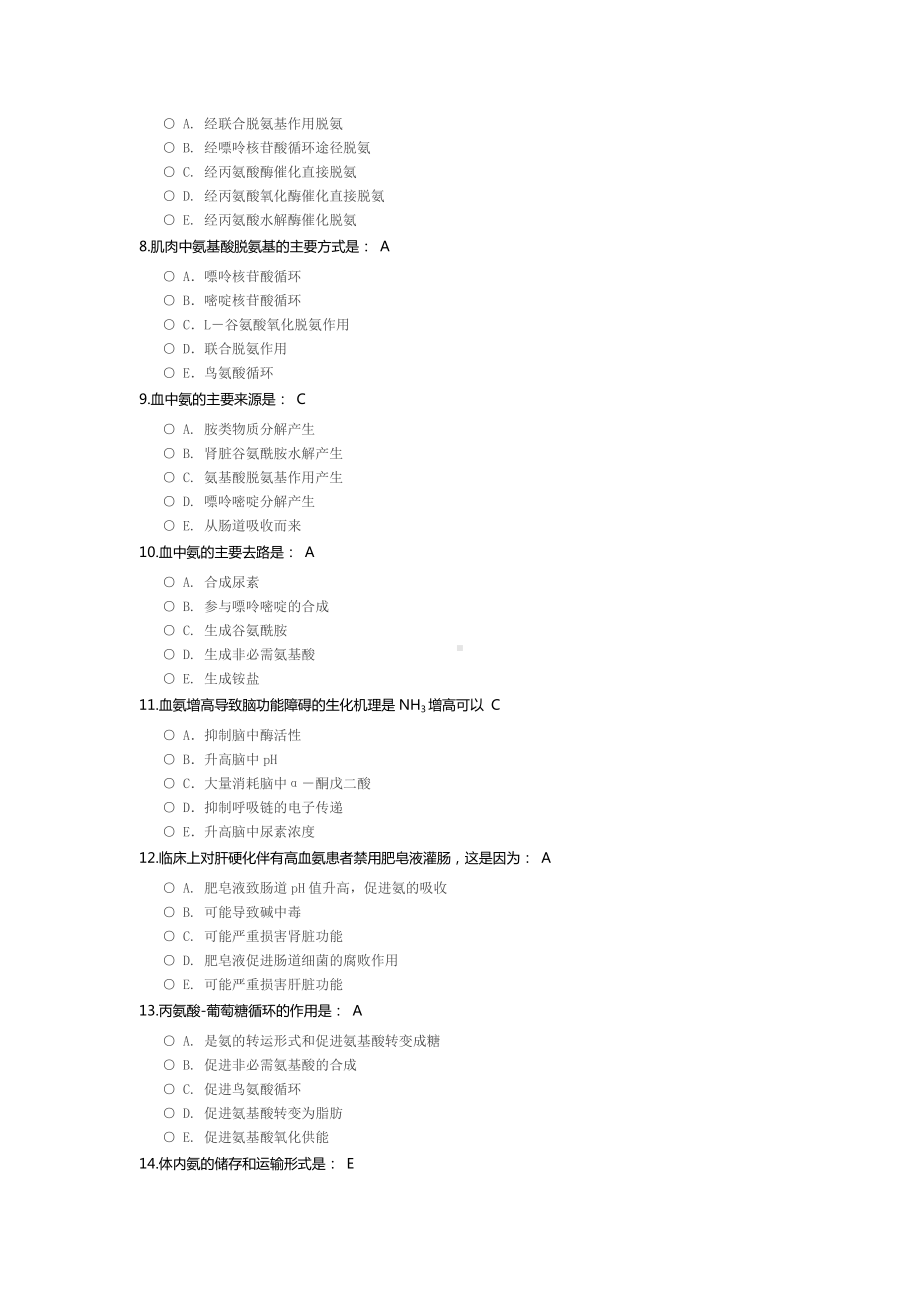 生物化学与分子生物学资料：氨基酸代谢作业答案.docx_第2页