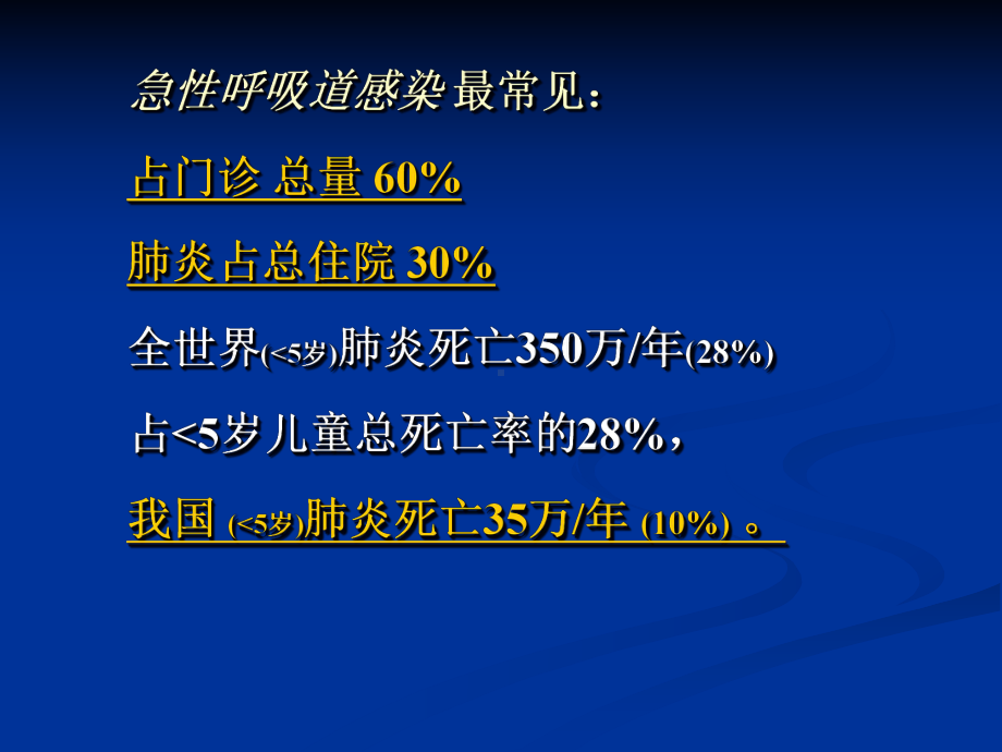 儿科学课件：呼吸概论.ppt_第3页