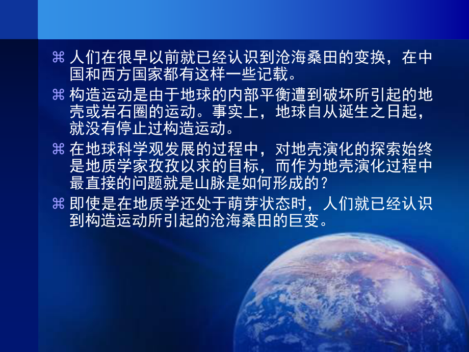 地球科学概论课件：第十一章 构造变动.ppt_第2页