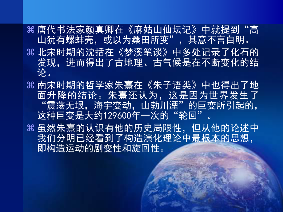 地球科学概论课件：第十一章 构造变动.ppt_第3页