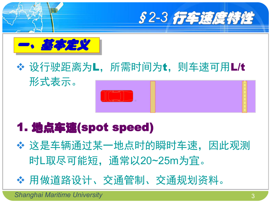 交通工程课件：2.3行车速度特性.ppt_第3页