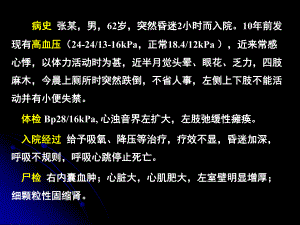 病理学课件：高血压心肌 20170425 (1).ppt