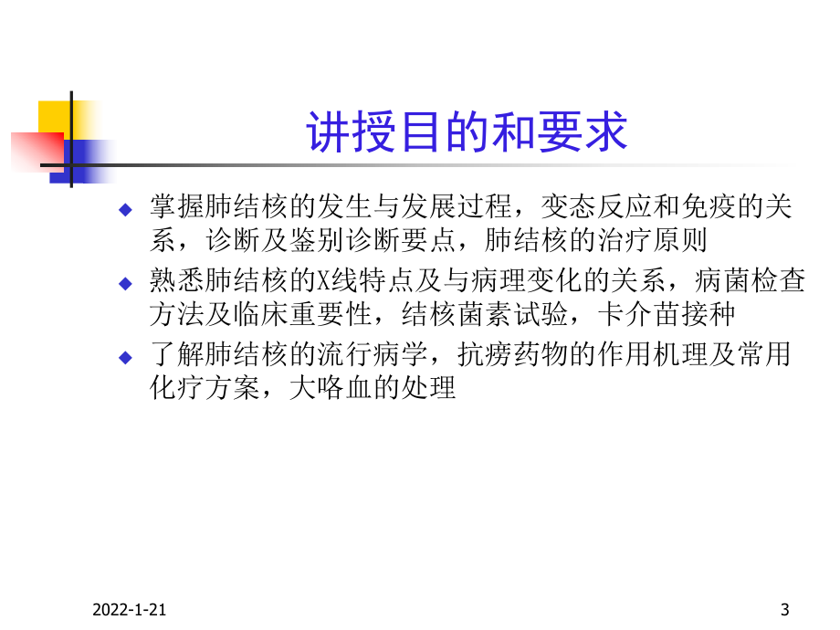 内科学课件：第二篇 第五章 肺结核杨玉梅2015修改后.ppt_第3页