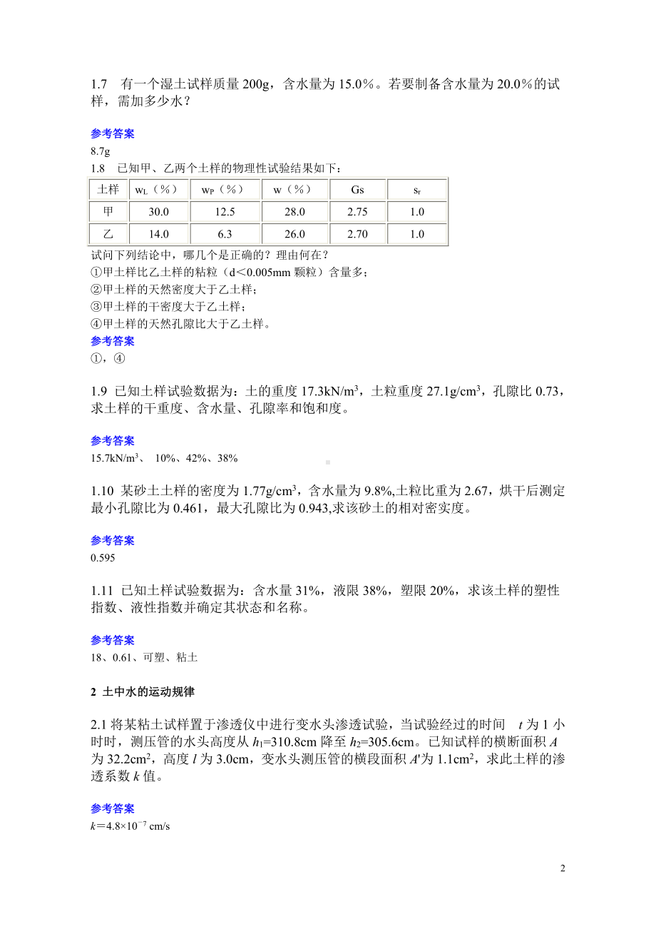 土力学资料：习题集.doc_第2页