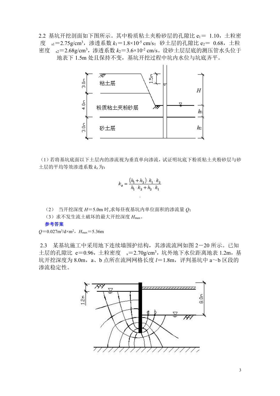 土力学资料：习题集.doc_第3页