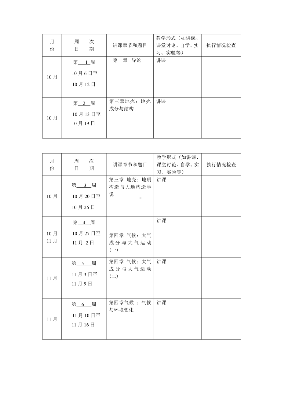 自然地理学资料：自然地理进度2.doc_第2页