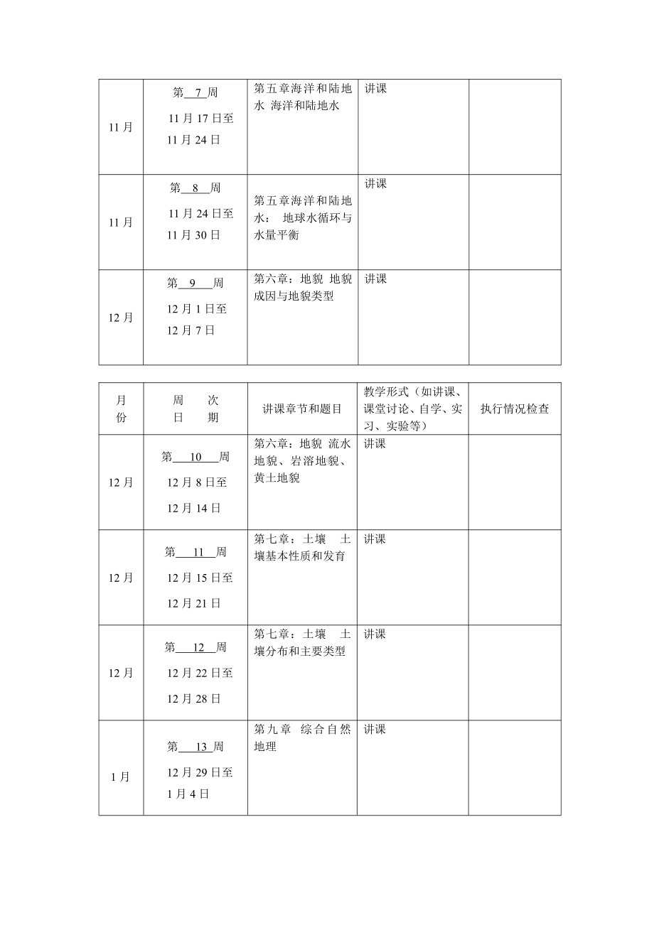 自然地理学资料：自然地理进度2.doc_第3页