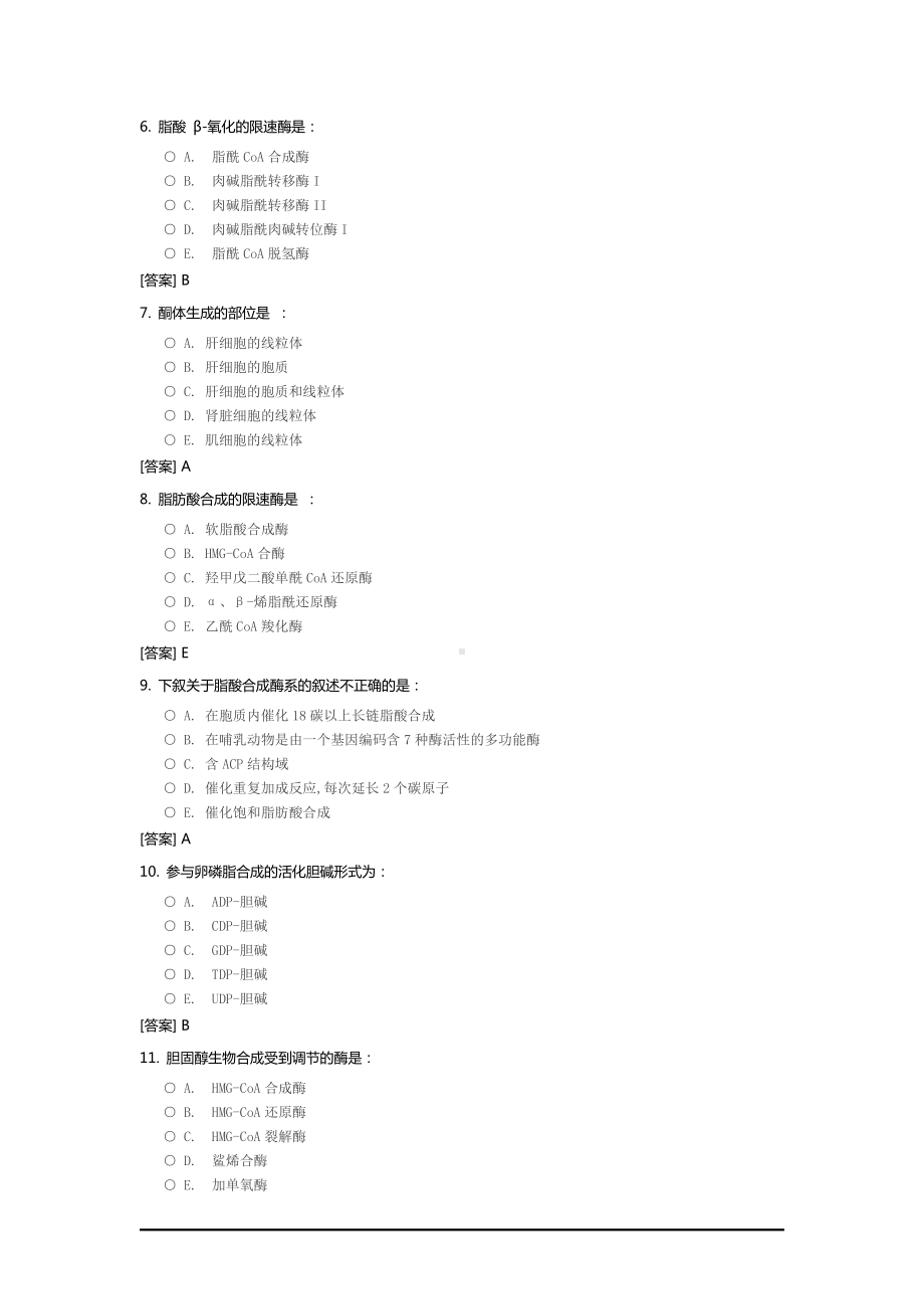 生物化学与分子生物学资料：脂类代谢作业答案.docx_第2页