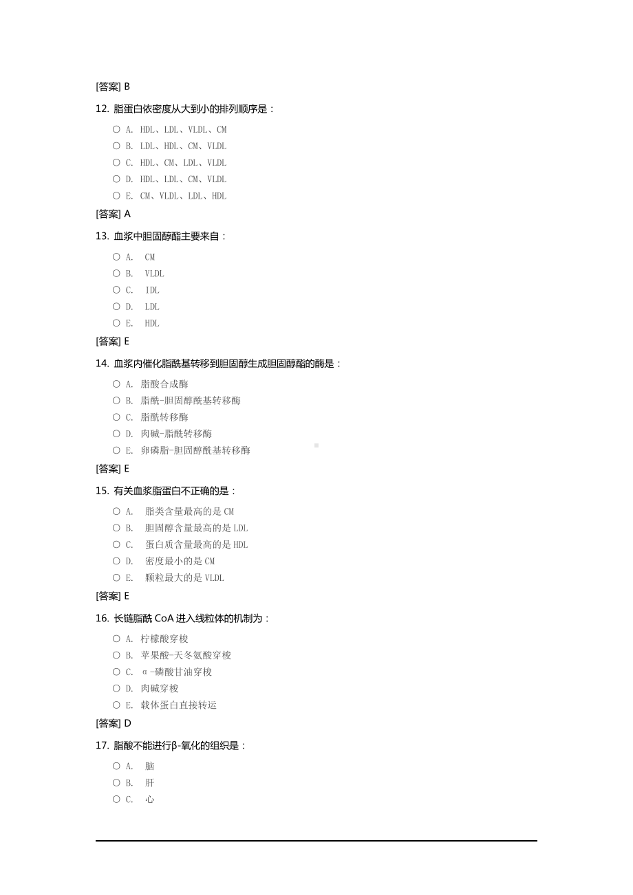 生物化学与分子生物学资料：脂类代谢作业答案.docx_第3页