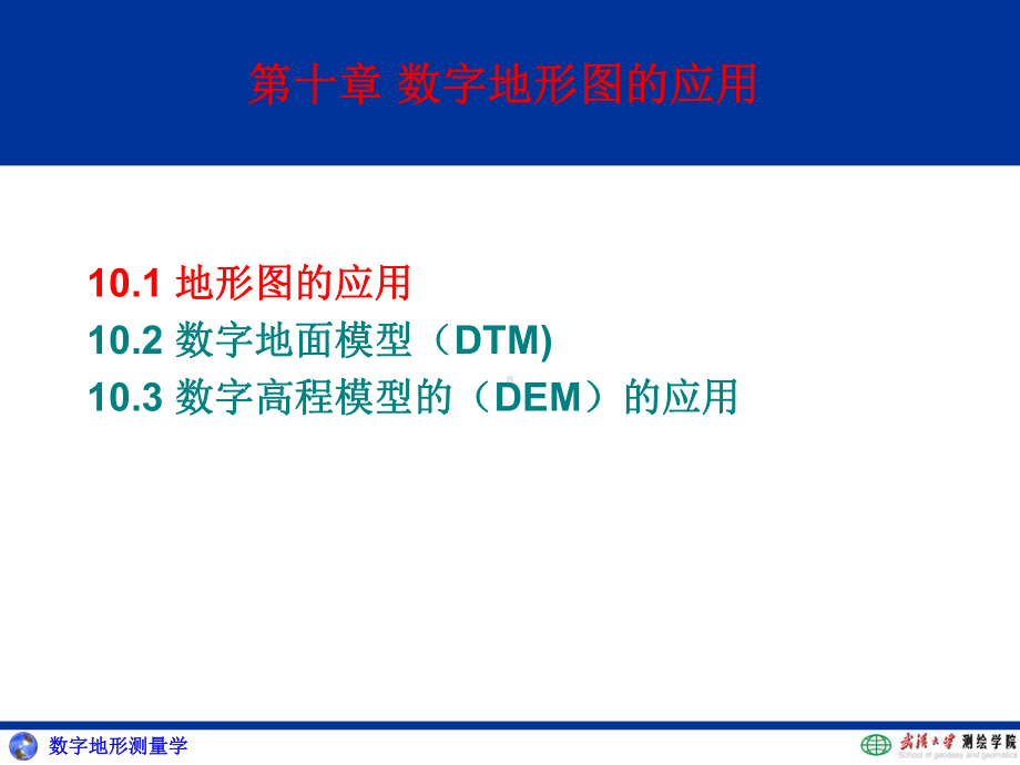 数字测图课件：10dt1.ppt_第2页