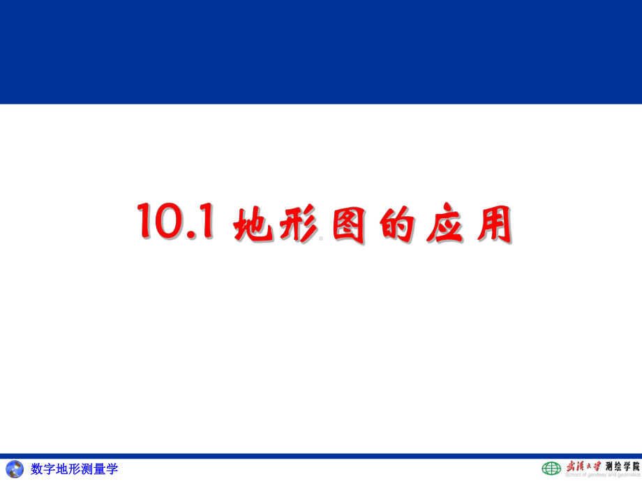 数字测图课件：10dt1.ppt_第3页