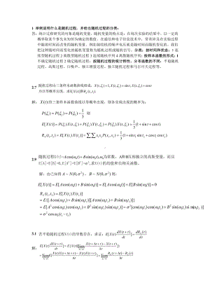 随机信号资料：随机信号题.doc