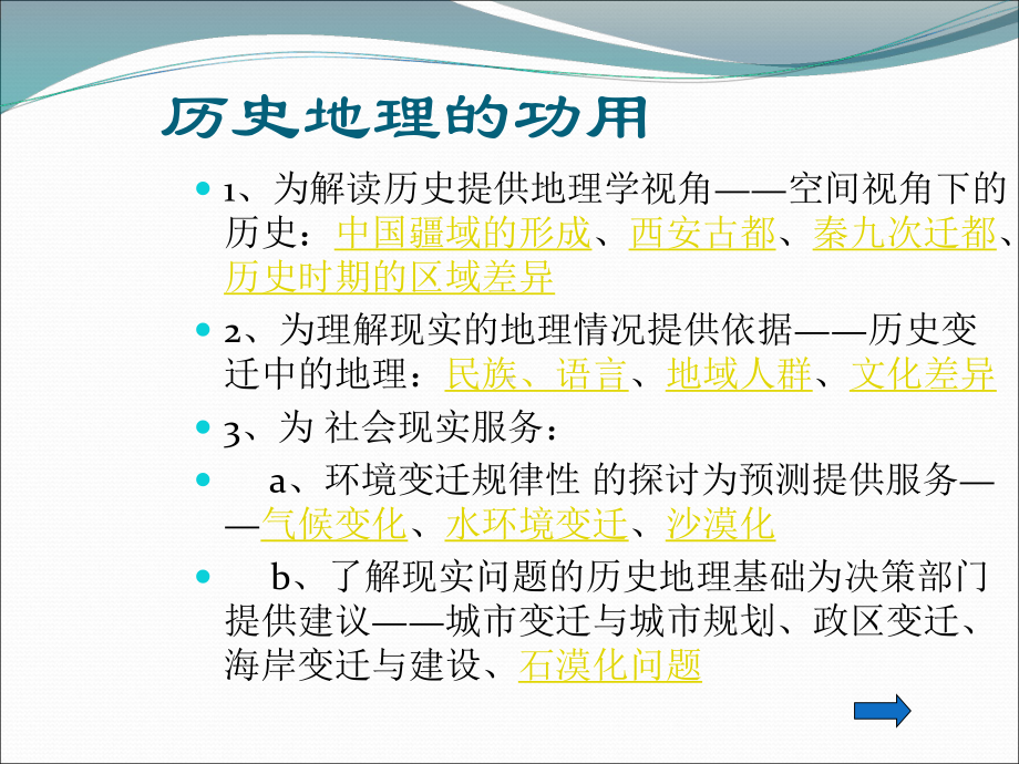 自然地理学课件：时空二维视角下的历史地理2.ppt_第1页