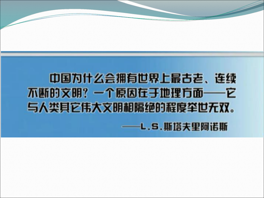 自然地理学课件：时空二维视角下的历史地理2.ppt_第2页