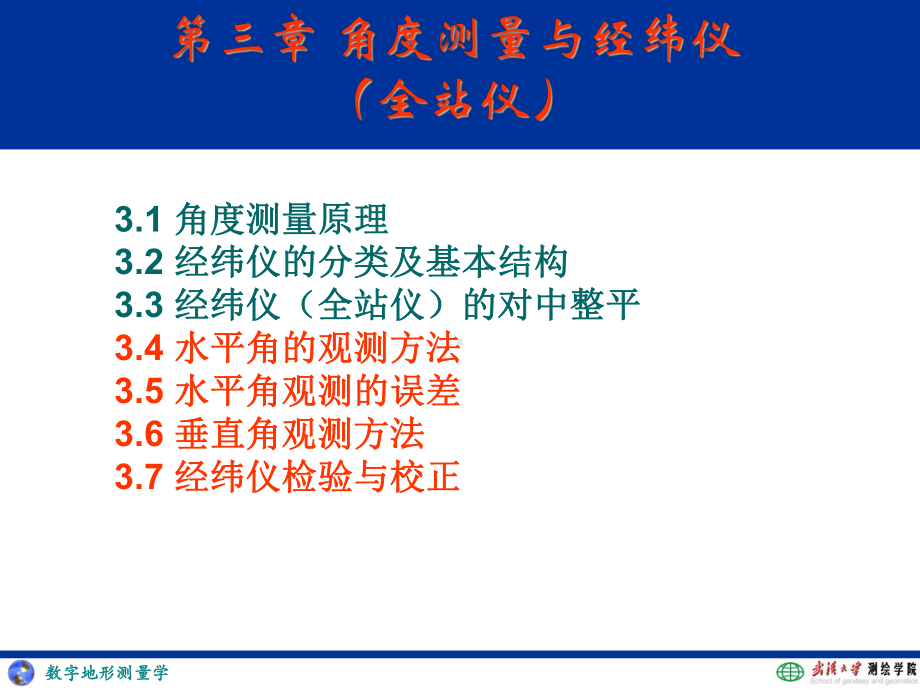 数字测图课件：03dt4567.ppt_第2页