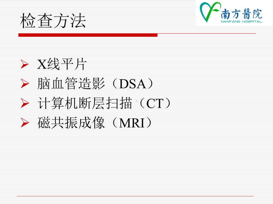 影像学课件：中枢神经系统 影像1.ppt_第2页