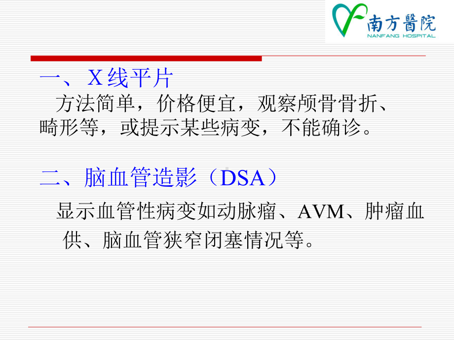 影像学课件：中枢神经系统 影像1.ppt_第3页