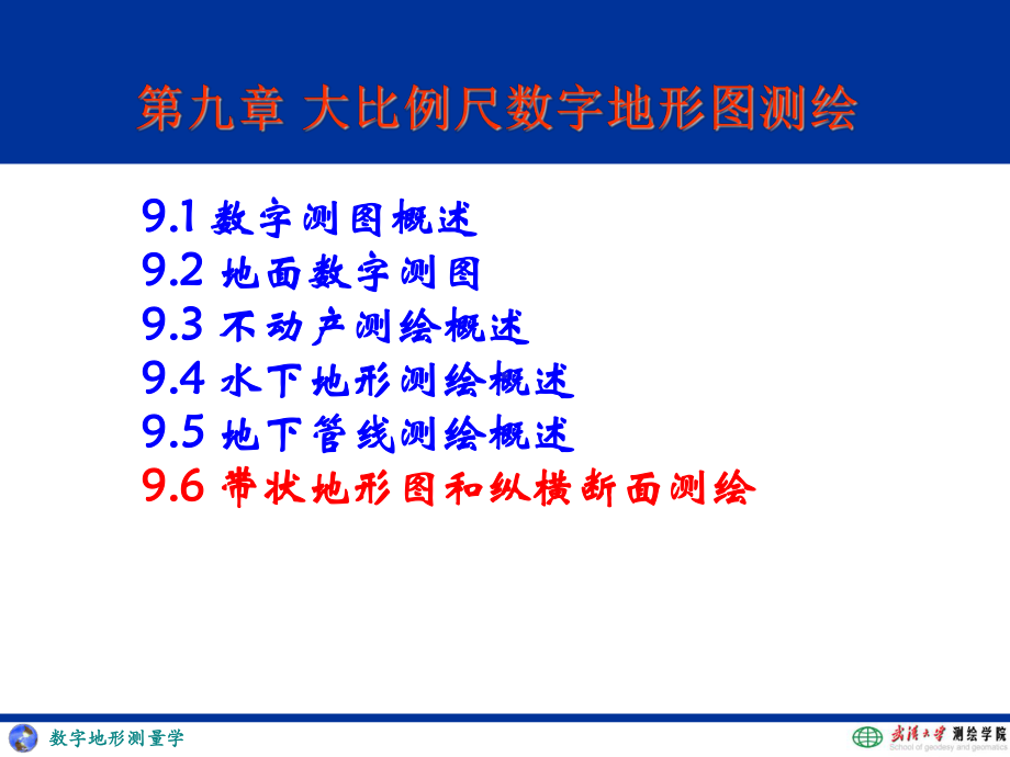 数字测图课件：09dt6.ppt_第2页