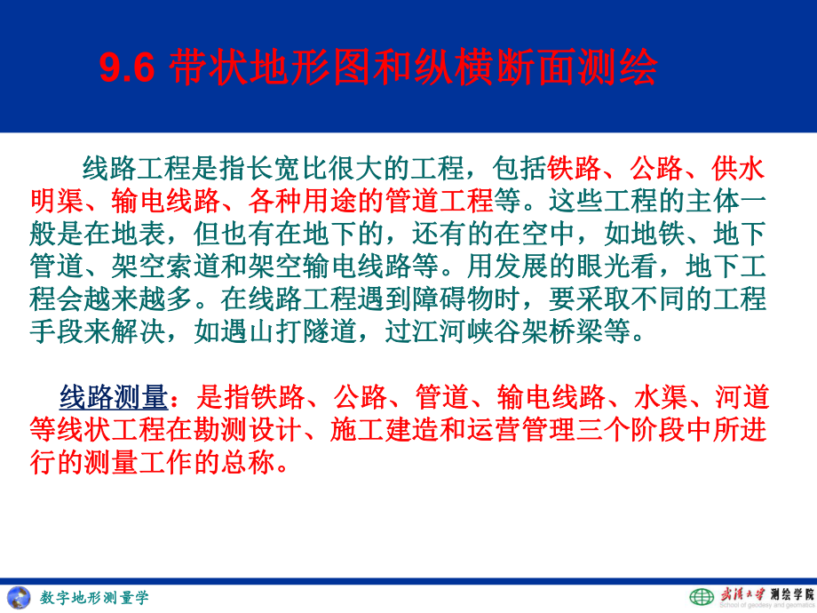 数字测图课件：09dt6.ppt_第3页